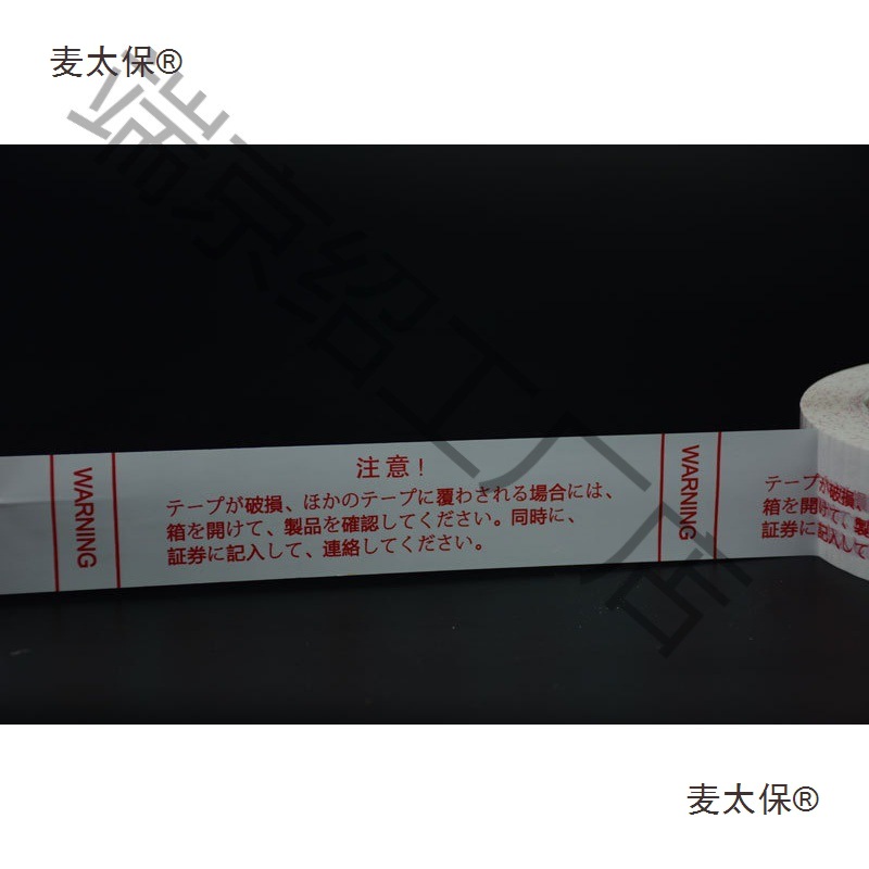 英文胶带警示封箱胶带韩文宽胶带英文字母胶纸麦太保