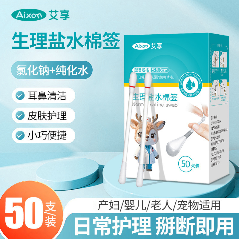 Aixiang Saline Cotton Swabs 0.9% Saline Cotton Swabs Sterilization Scrub Nose Cleaning Wet Cotton Swabs
