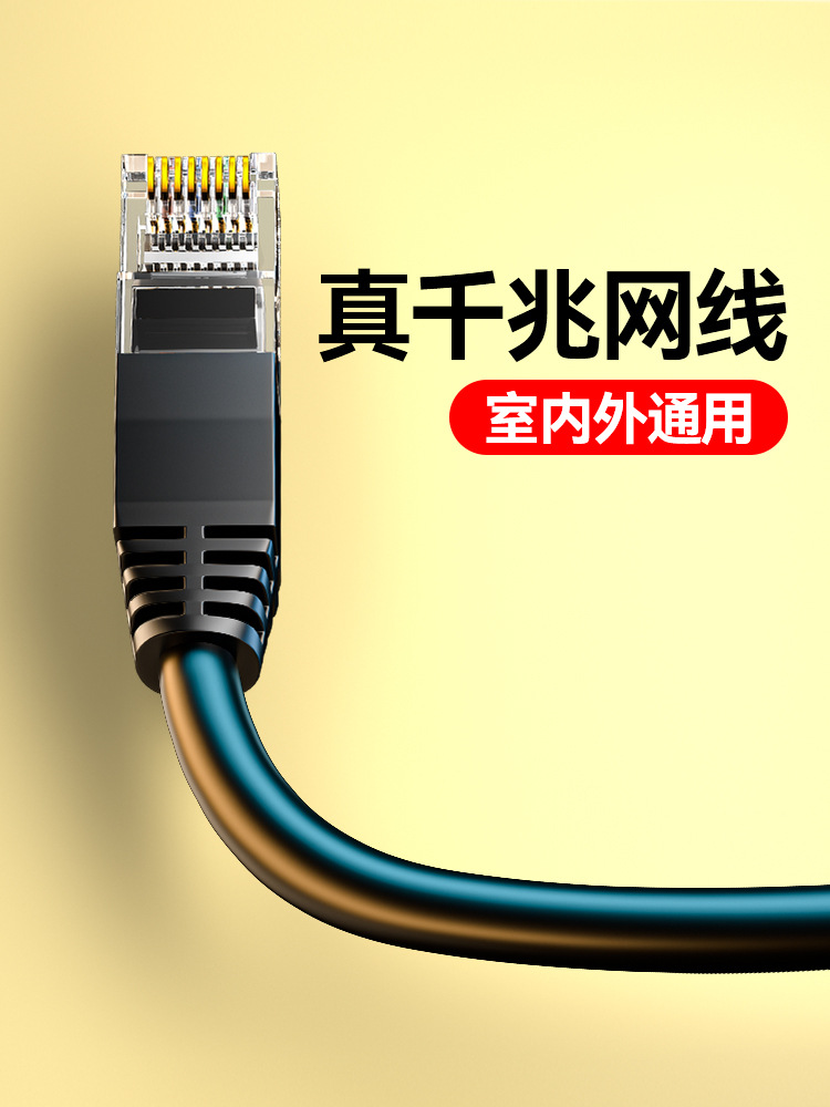 超六类类千兆网线家用电脑路由器网络宽带连接线万兆细扁网线过门