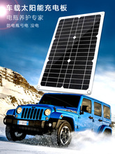 OBD車載太陽能充電板12V18V汽車電瓶補電防虧電應急啟動5V充電器