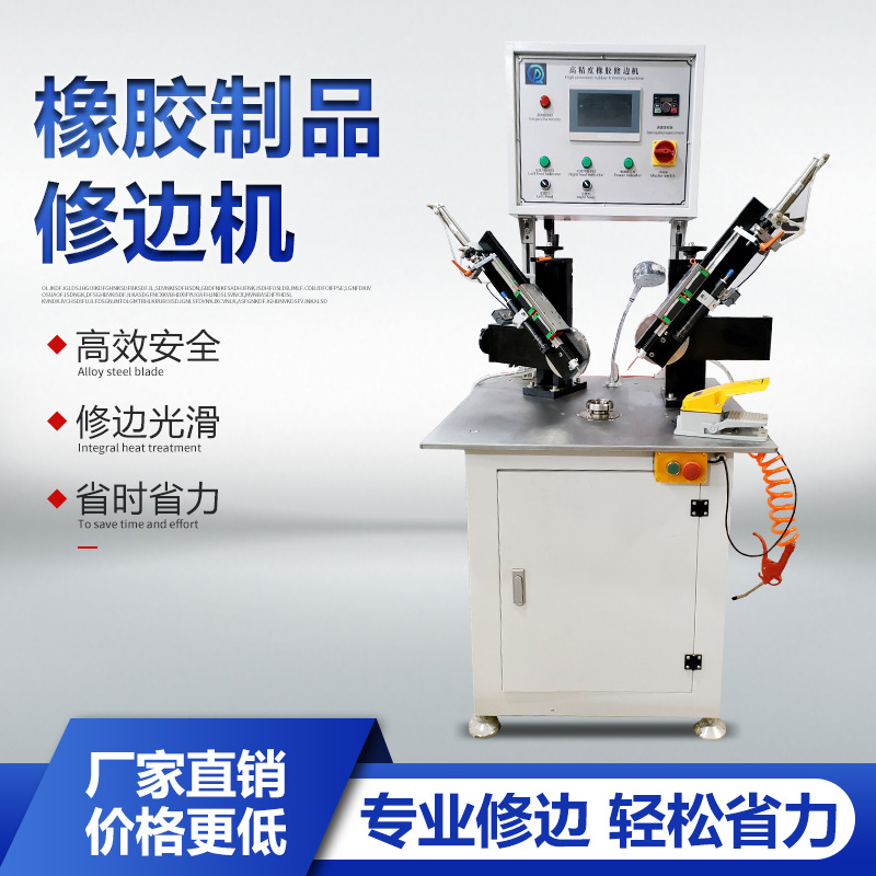 橡胶制品修边机油封毛边切割机多功能皮碗轮胎去毛边平高倒角车边