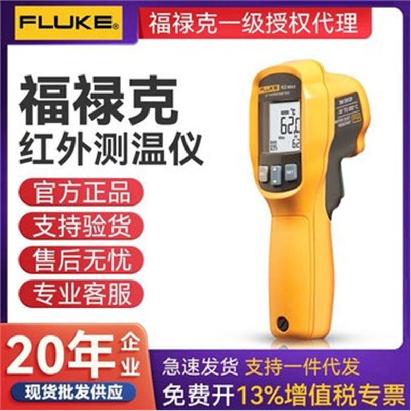 FLUKE福禄克 红外测温仪 F62MAX -30~500℃ 测温仪 可调发射率