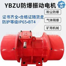 粉尘防爆防震振动电机YBZU-20-2/1.5KW2级卧式工业用振动电机