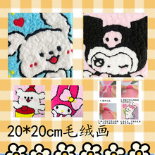 新品可撕毛绒画20*20cm厂家直销女孩礼物手工DIY粘贴画毛绒画背胶