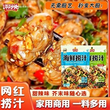 谭阿婆海鲜捞汁120g袋凉拌小海鲜凉拌菜家用商用捞汁海鲜调味料1