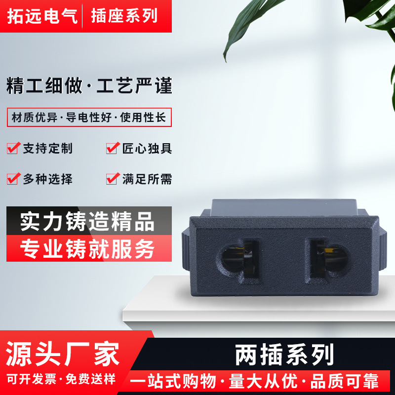 AC电源插座八字黑色2孔测插充电电源卡位铜件触点面积大两插系列