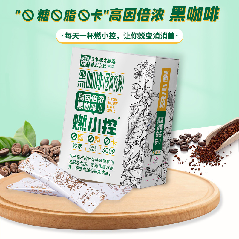 日本漢方 燃小控黑咖啡飽腹左旋肉鹼膳食纖維固體飲料直播