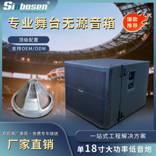 主动式有源/无源专业舞台音响18寸低音炮live house派对屋可悬挂