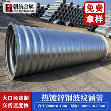 大口径钢制波纹涵管整装DN1000公路涵洞排水通用镀锌金属波纹涵管