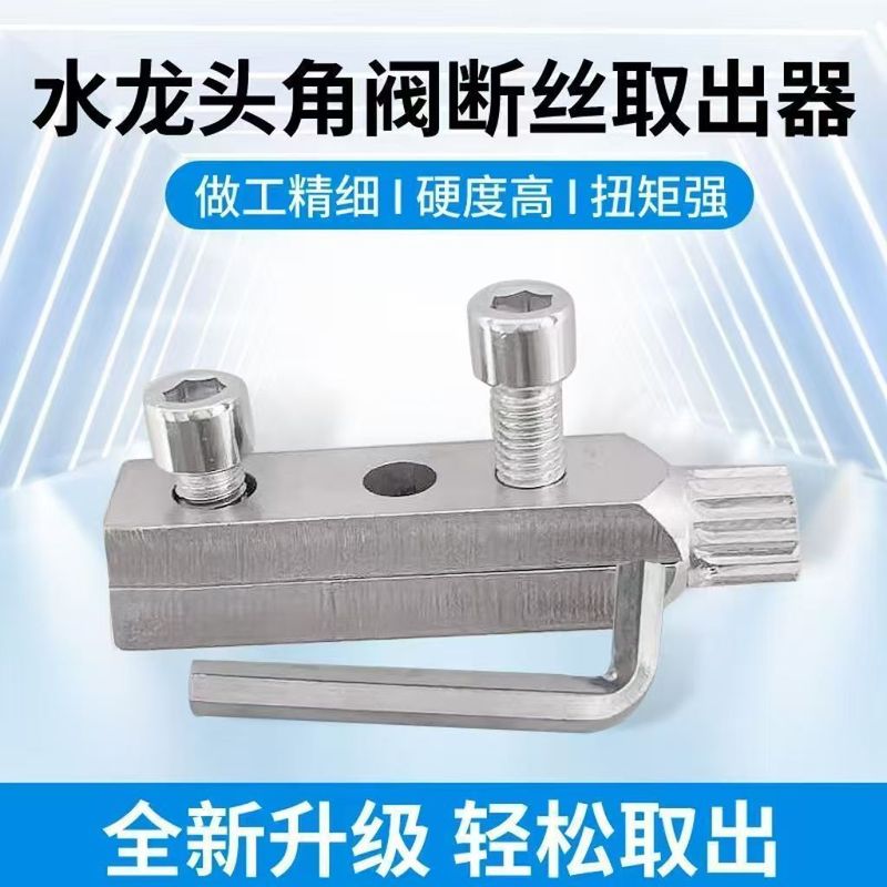 蛇口角弁断線取り出し器断頭水管ねじ断裂取り出し工具万能タップ逆糸|undefined
