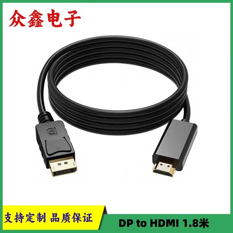 dp转hdmi线1.8米4K高清转接线电脑显示器连接线转换大dp to hdmi