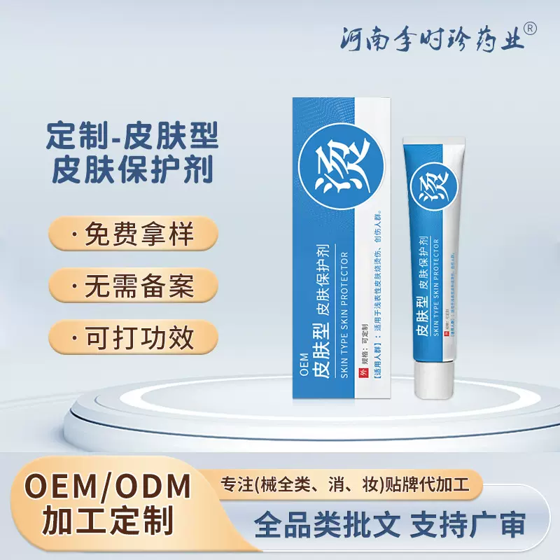 烫伤膏烧伤膏定制 皮肤烧伤开水烫伤皮肤护理外用软膏皮肤保护剂