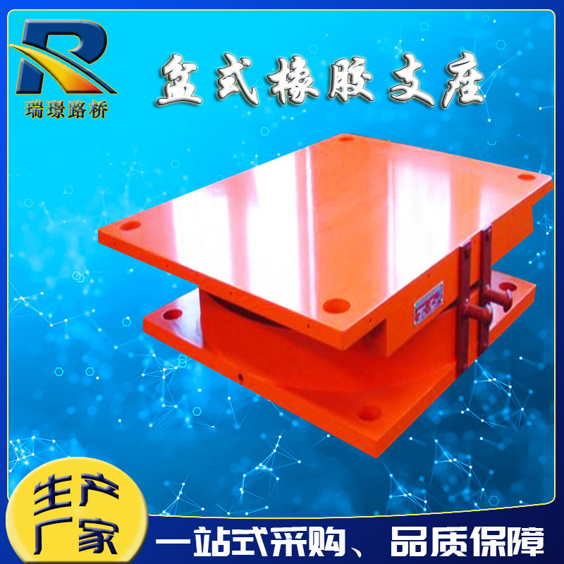 公路桥梁盆式支座GPZ/JPZ-DXSXGD盆式橡胶支座隔震减震球形钢支座