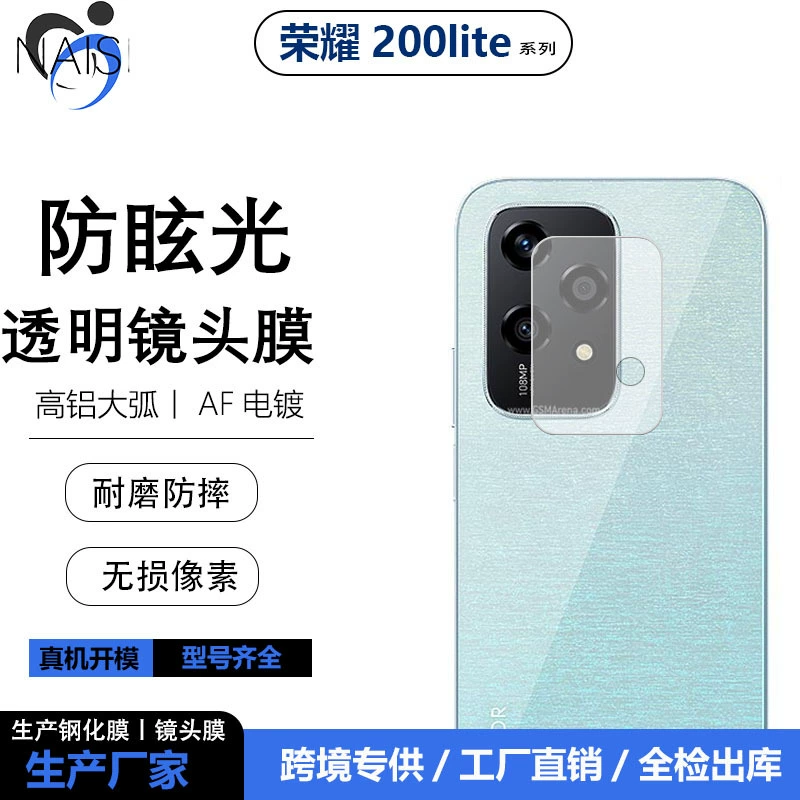 Honor, совместимый мобильный телефон, стеклянная линза, Honor200, охранная камера CCTV