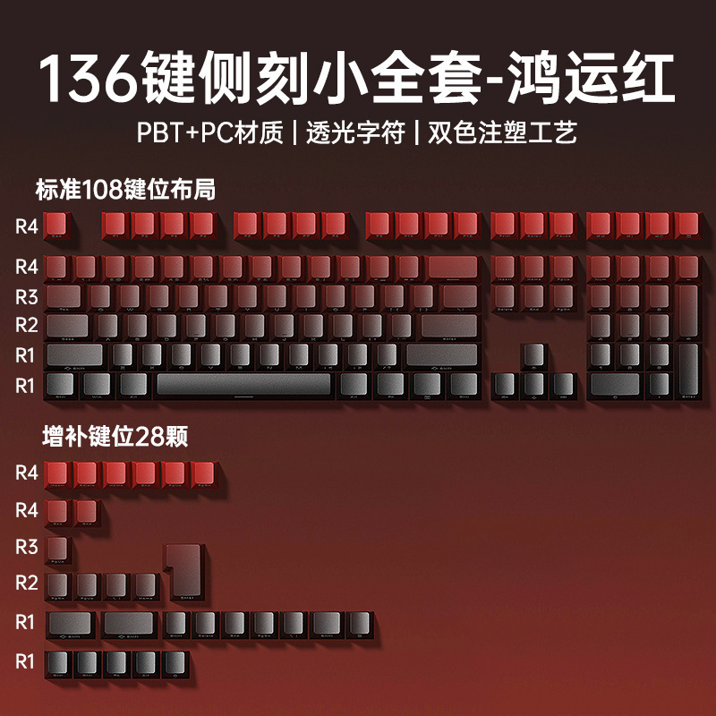 狼蛛渐变侧刻键帽透光PBT双色注塑键帽 61/68/75/87/98/104键通用|undefined