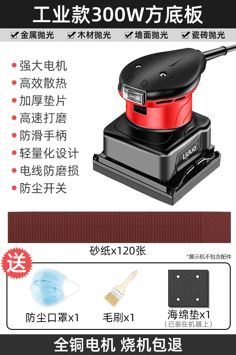 [industrial style 300w square base plate] 120 sheets of sandpaper + dust mask + brush