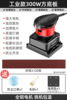 [industrial style 300w square base plate] 120 sheets of sandpaper + dust mask + brush