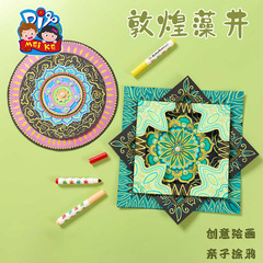 国風非遺産敦煌藻井手作りdiy創意美術児童制作材料包幼稚園絵画卸売り