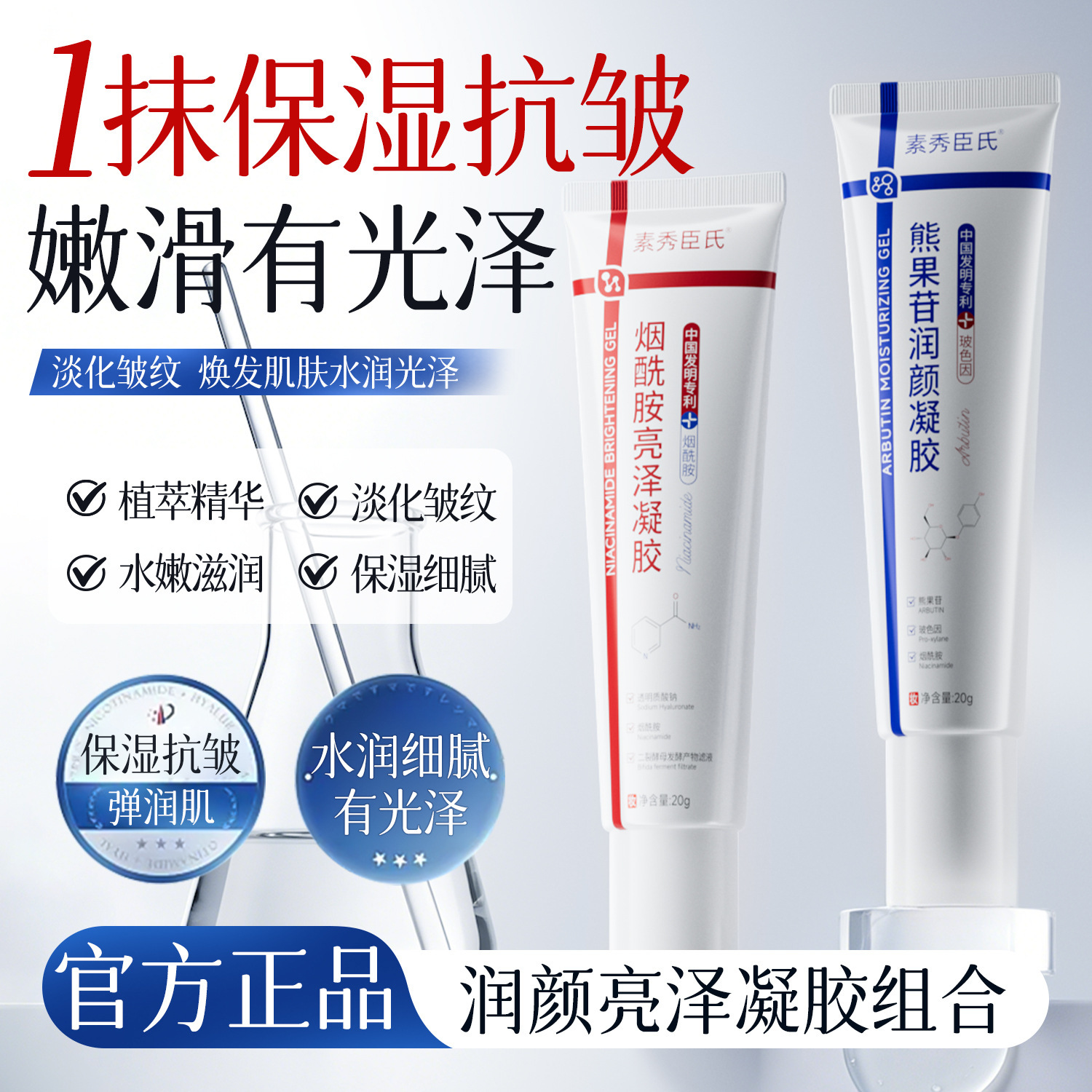 Suxiu Chen 's nicotinamida brillante gel + Suxiu Chen 's bear bear brillante gel facial combinación hidratante brillante fabricante image 1