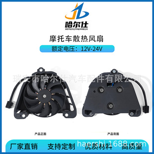 1Wd-E2405-00,Motorcycle Cooling Fan,Cooling Fan Motor