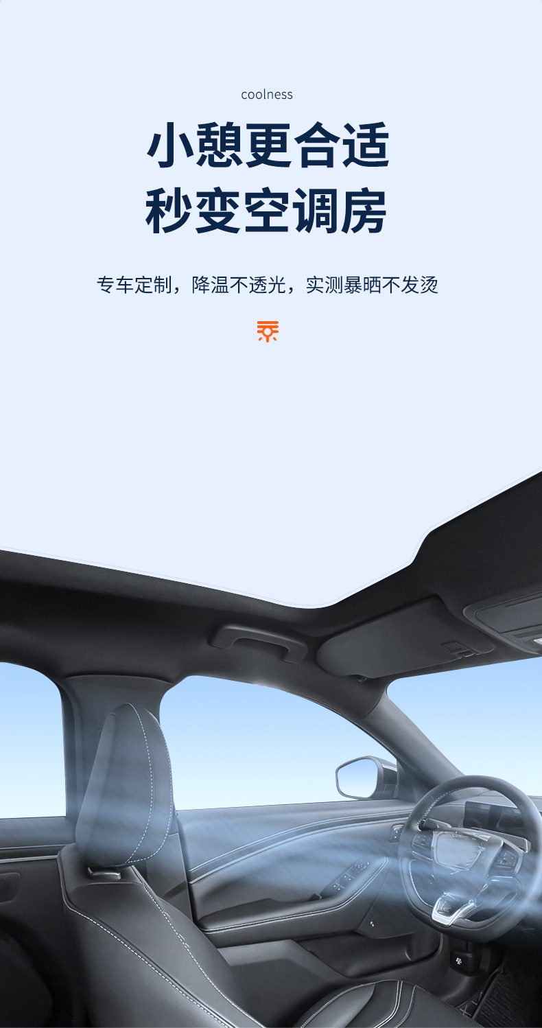 Suitable for 21 Ford Electric Horse Sunroof Ice Crystal Sunshade Curtain Heat Insulation Sun Protection Privacy Sunshade Opaque