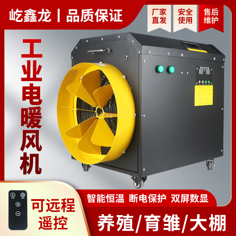 暖风机工业储物养殖场大棚育雏升加温设备380v取暖可调温节能