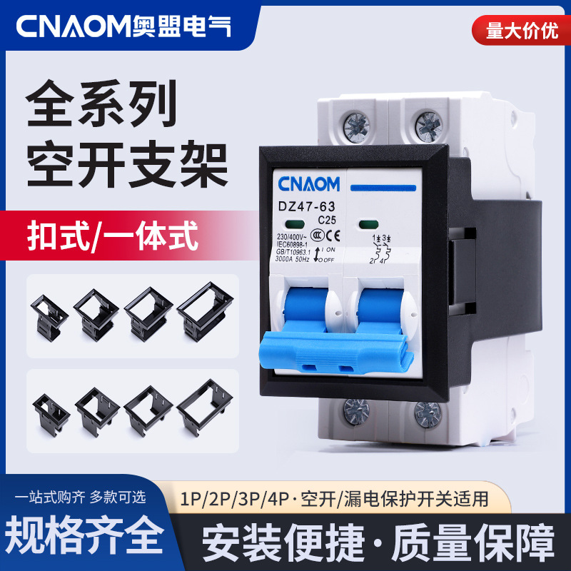 C451P2P3P4P空开支架小型断路器支架DZ47空气开关支架 固定架框