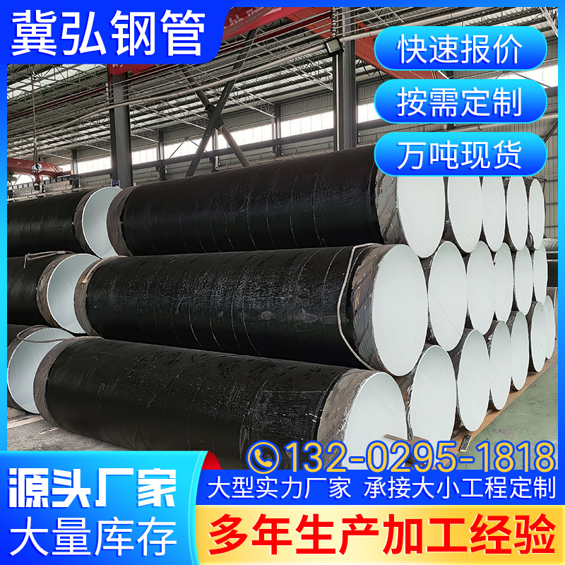 直缝大口径环氧溶解粉末防腐钢管 地埋3pe防腐管道螺旋保温钢管