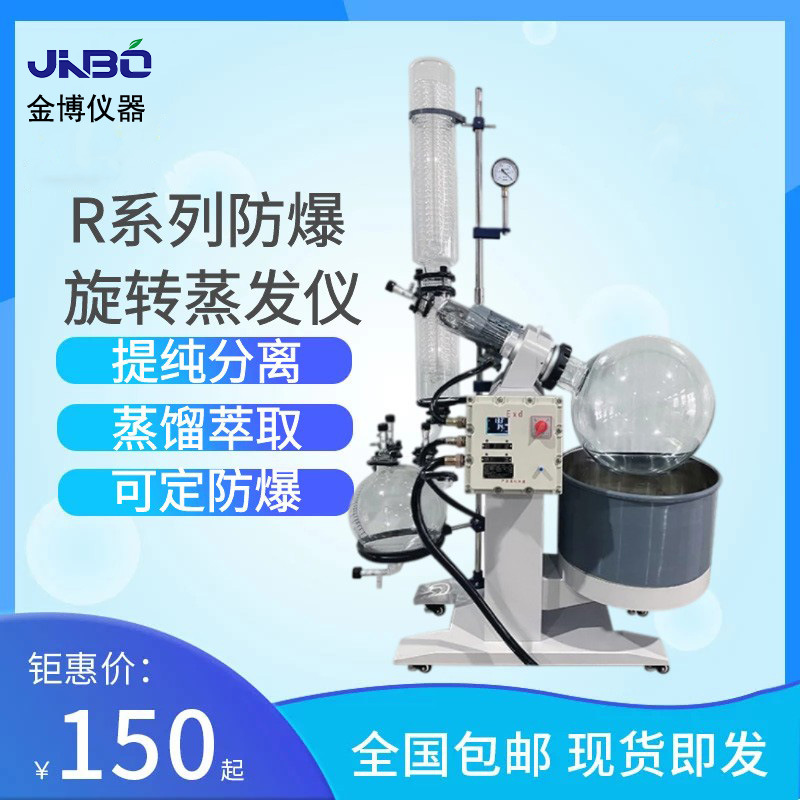 防爆/大型旋转蒸发仪 10L/20L/50L新型旋蒸  蒸馏 提取  出口标准