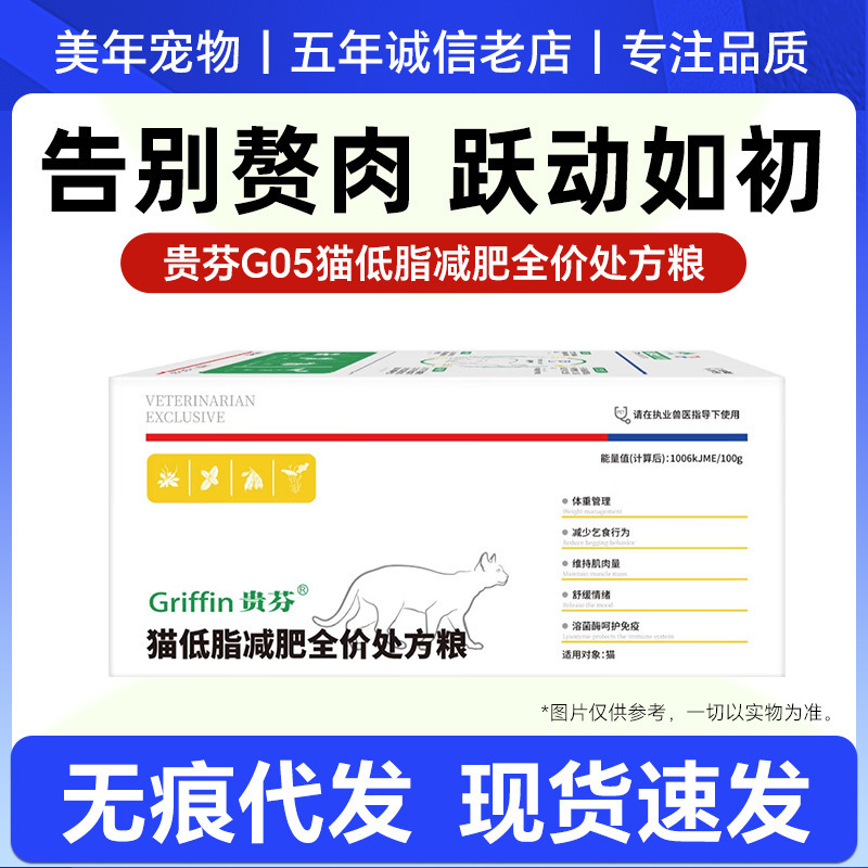 Guifen Low-Fat Weight Loss Cat Food G05 Controls Weight and Reduces Fat 1.2kg Prescription Full Price Adult and Young Cat Food