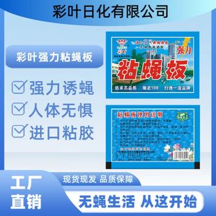 Hunan Colorful Leaf Fly Glue Fly Board Paper Fly Killer Adhesive Fly Trap Household Fly Trap