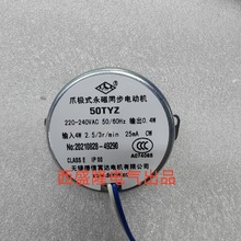 爪式永磁同步减速电机电机50TYZ 2.5r 5r 50r低转速大力矩