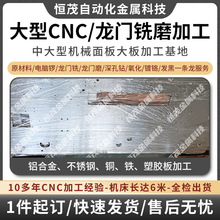 45#钢设备大板龙门铣CNC加工大型自动化机械大板铝合金底板加工
