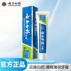 云南白药牙膏经典薄荷清爽型护龈清新减轻牙龈问题多种功效可选择