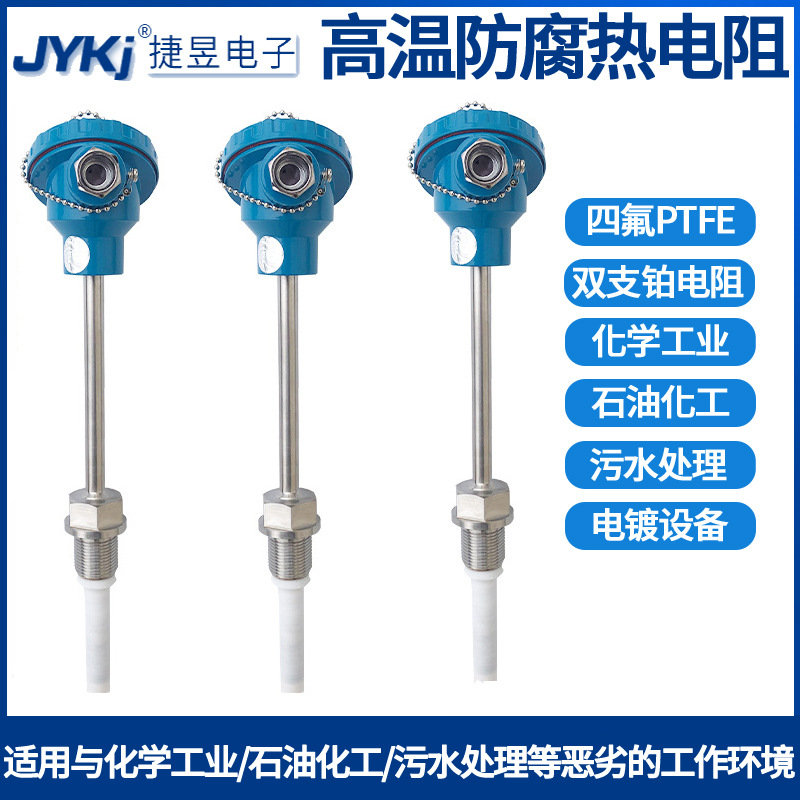 Pt100热电阻cu50四氟PTFE双支铂热电阻高温防爆防腐温度传感器