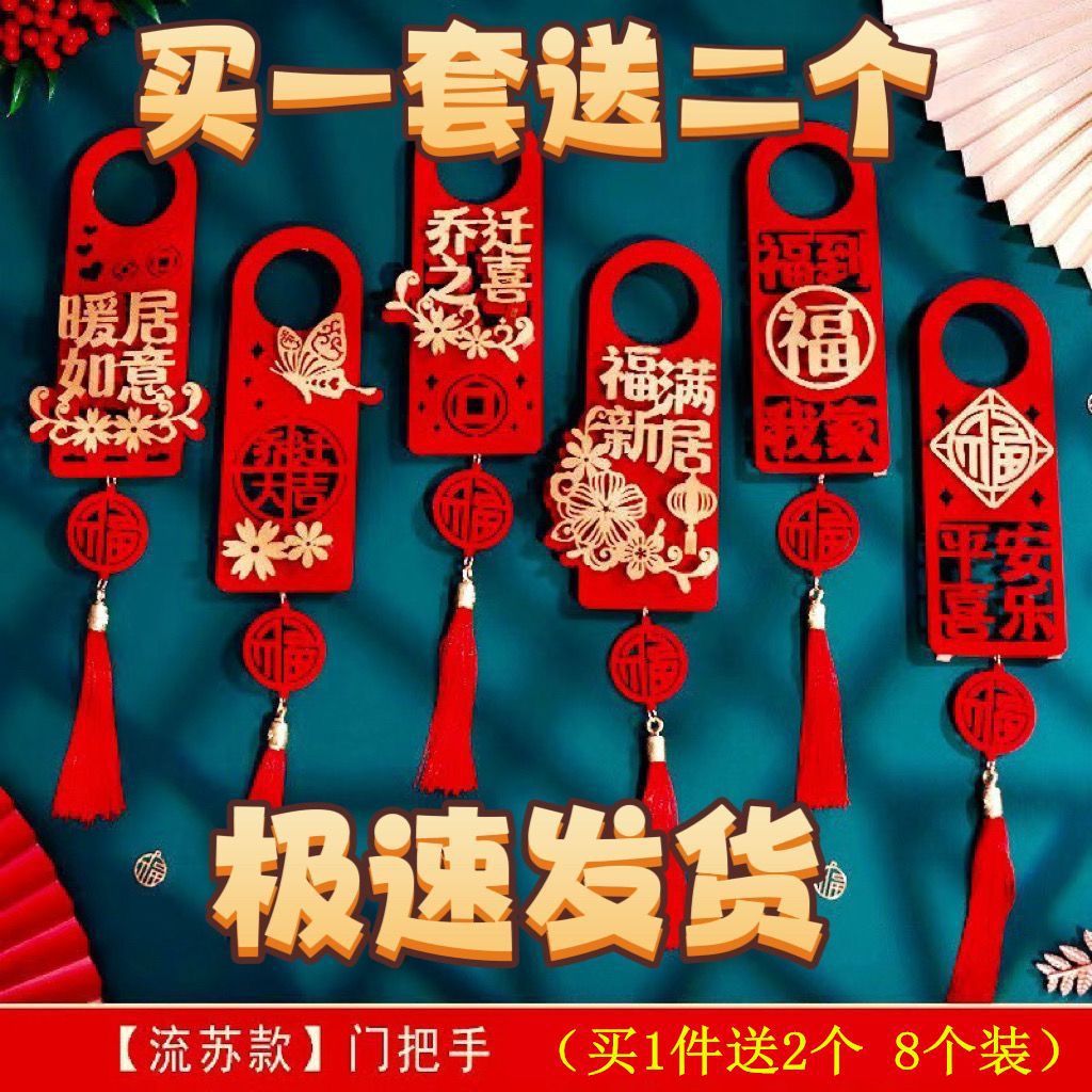 乔迁装饰新居布置用品入宅大吉门把手挂饰进宅仪式搬新家创意挂件