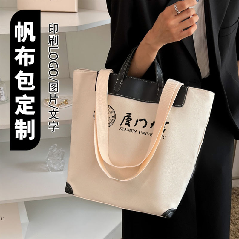 帆布包定 制空白diy大容量单肩手提斜跨包休闲百搭托特包帆布袋