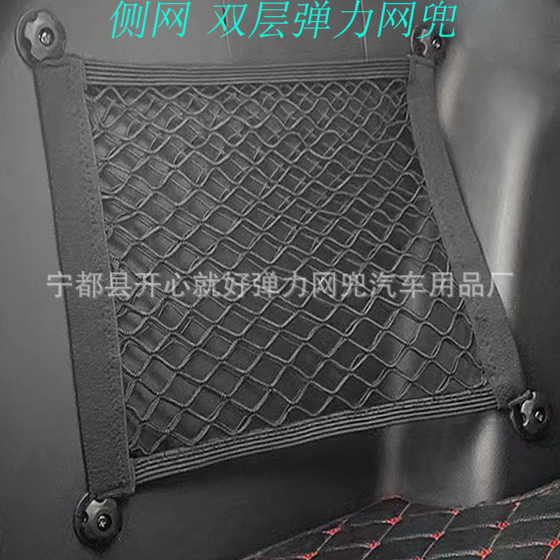 Car Interior Accessories Elastic Side Net Pockets Double-Layer Elastic Net Pockets Electric Vehicle Elastic Net Pockets Manufacturer Wholesale Car Interior Accessories Elastic Side Net Pockets Double-Layer Elastic Net Pockets Electric Vehicle Elastic Net Pockets Manufacturer Wholesale