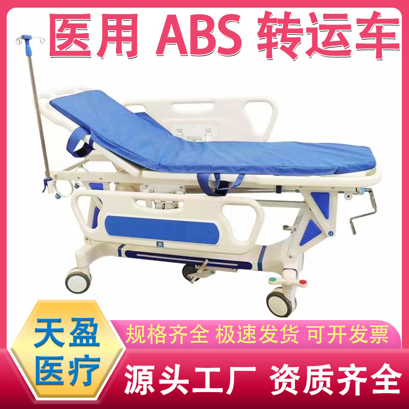 医院急救车ABS液压转运平车手术转运交接急救床 对接车可升降厂家