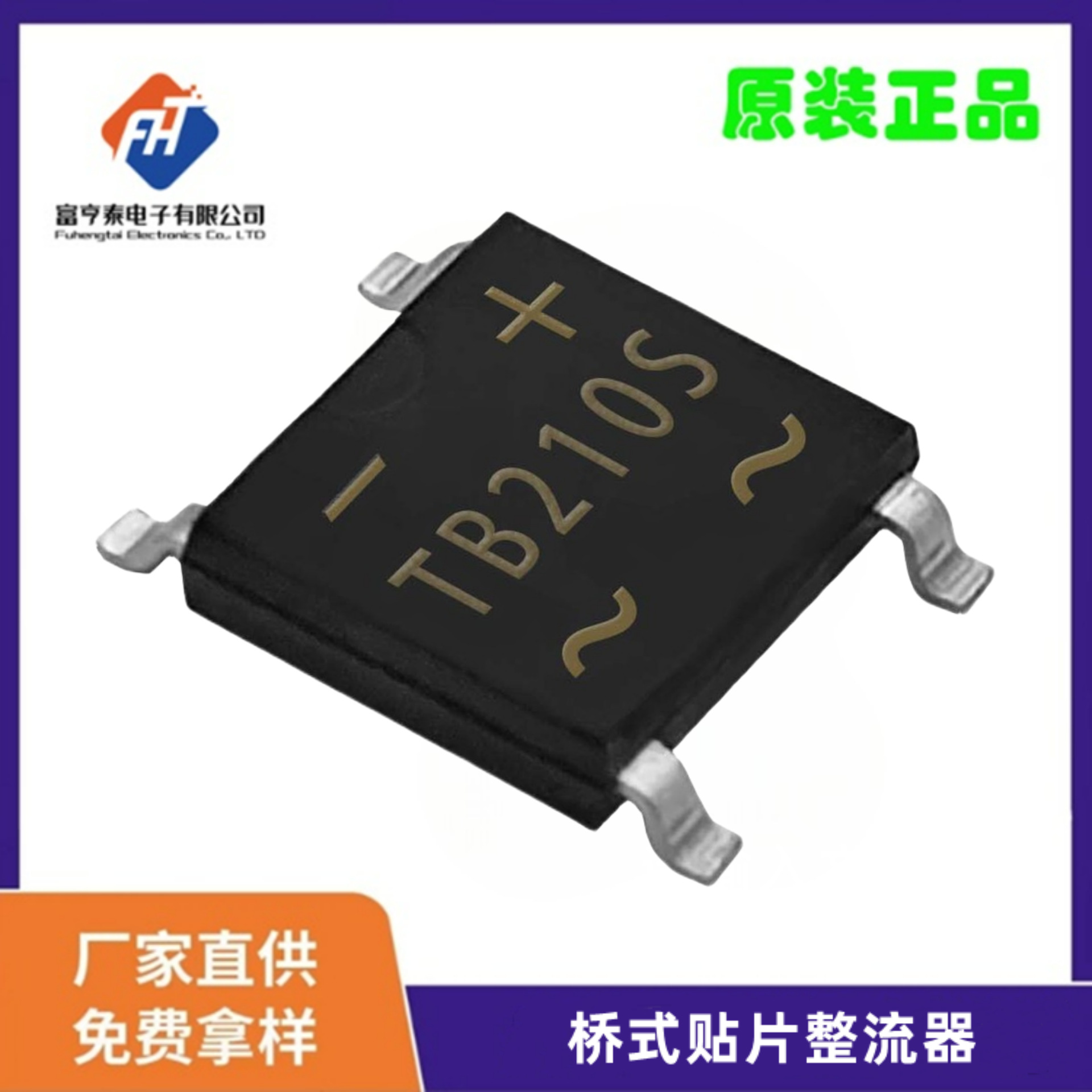 TB210S 整流器2A1000V TBS桥式整流器 RoHS REACH 认证通过