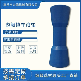 厂家直销游艇摩托艇拖车用滚轮游艇拖车用长轮滚轮PVC材质