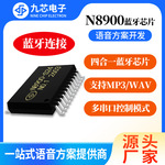 九芯电子蓝牙芯片多功能MP3解码收音录音IC音乐播放源头厂家N8900