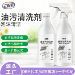 立管家の重い油汚れの洗浄剤の台所の油汚れの洗浄剤のメーカーの直接販売の油煙のきれいな現物の卸売り