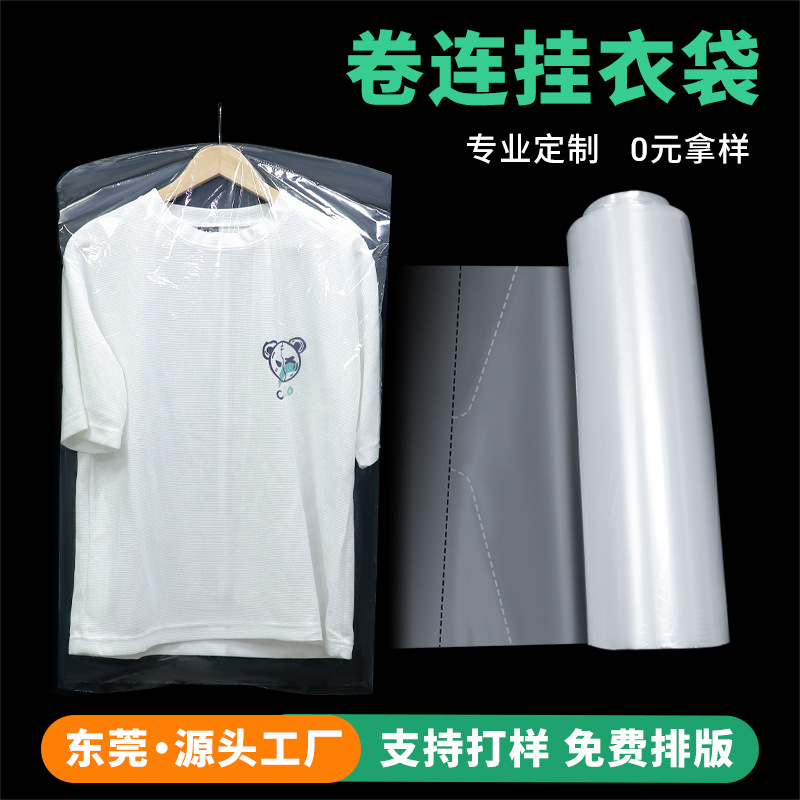 工厂直销连卷挂衣袋 点断式手撕服装打包袋 干洗店通用卷装防尘袋