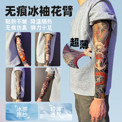 超薄无缝纹身袖套花臂纹身冰袖防晒冰袖防紫外线男女通用防水透气