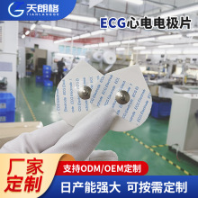 厂家OEM定制电极片 水滴形一次性使用ECG监护仪心电图心电电极片