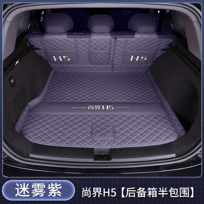 Trunk Mat: Suitable for 25-26 models - semi-enclosed-misty-purple-exquisite-car-emblem-hongmeng-smart-travel-fashion-h52025-2026-pure-electric-version