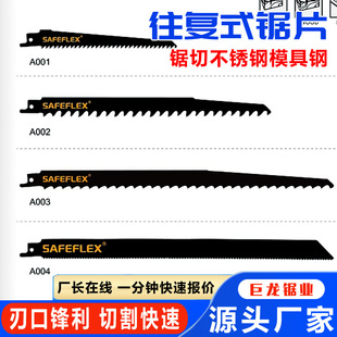 Reciprocating Saw Power Tool Accessories Metal Saw Jigsaw Cutting Stainless Steel Coarse Tooth Reciprocating Saw Blade