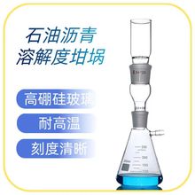 石油沥青溶解度装置沥青溶解度坩埚GB/T11148-2008玻璃古氏坩埚