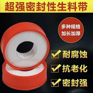 生胶带生料带大卷液体生料带批发包邮密封带厂家直销水龙头生胶带